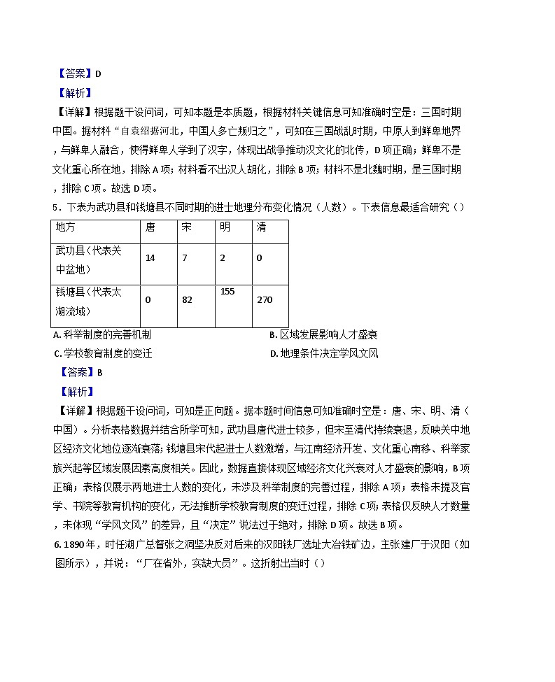 江西省临川第一中学2024-2025学年高一下学期期中考试历史试题(解析版)第3页