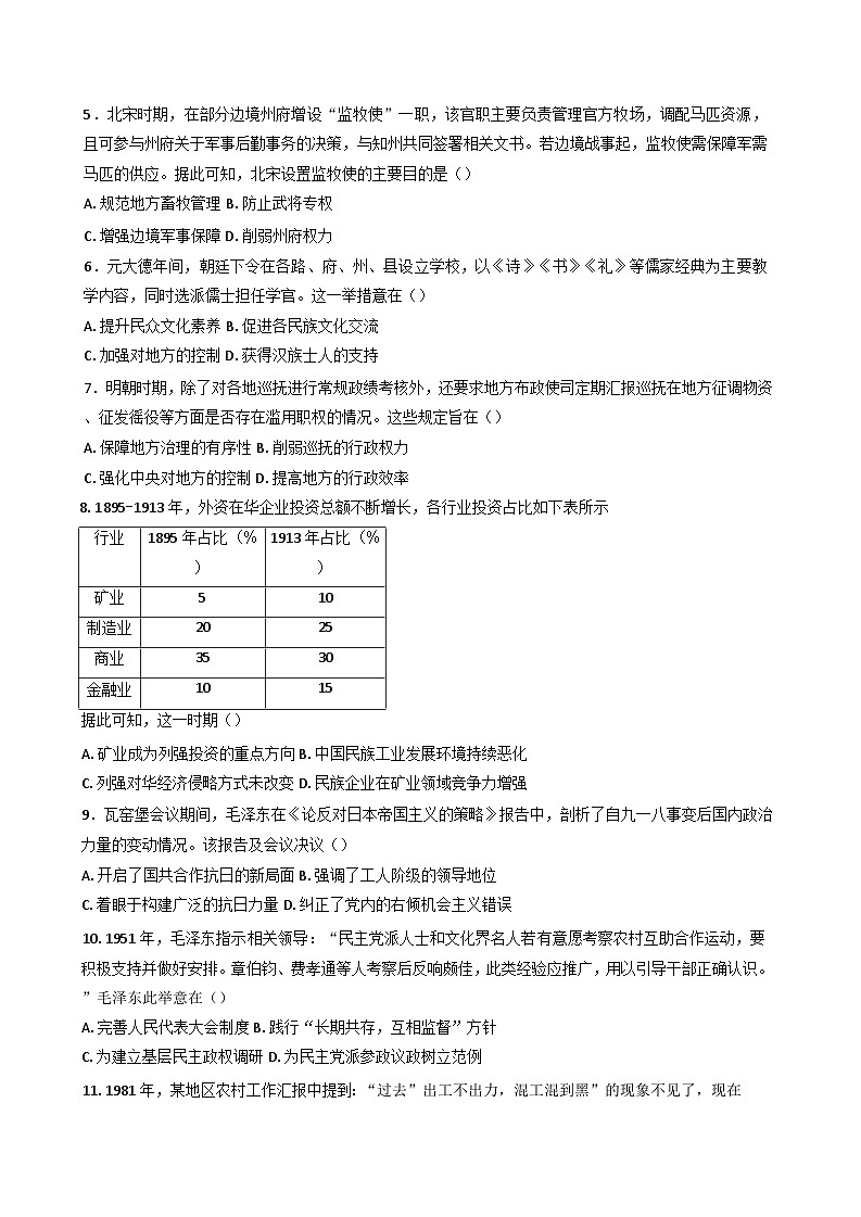 2025届广东省恩平黄冈实验中学高三下学期学业水平选择性考试压轴历史试题（含解析）第2页