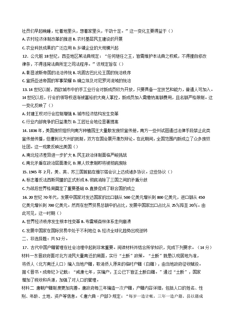 2025届广东省恩平黄冈实验中学高三下学期学业水平选择性考试压轴历史试题（含解析）第3页