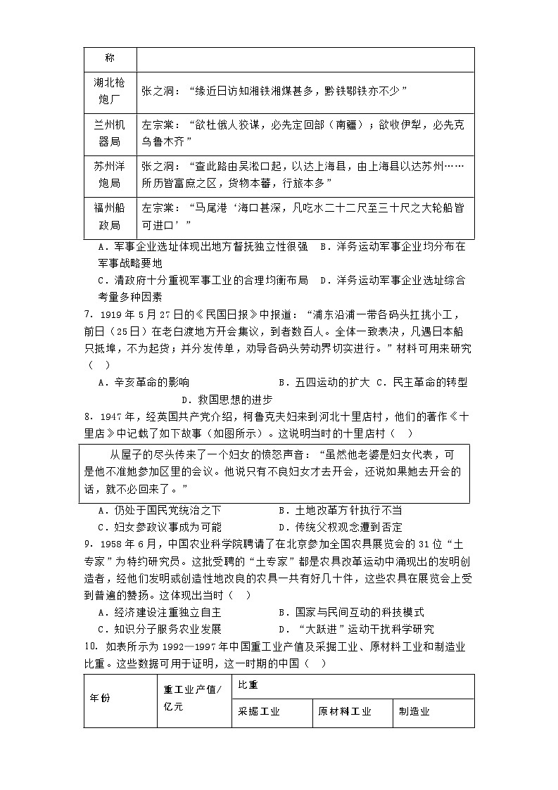 青海省海东市市属中学2024-2025学年高三下学期5月月考模拟预测历史试题（含解析）第2页