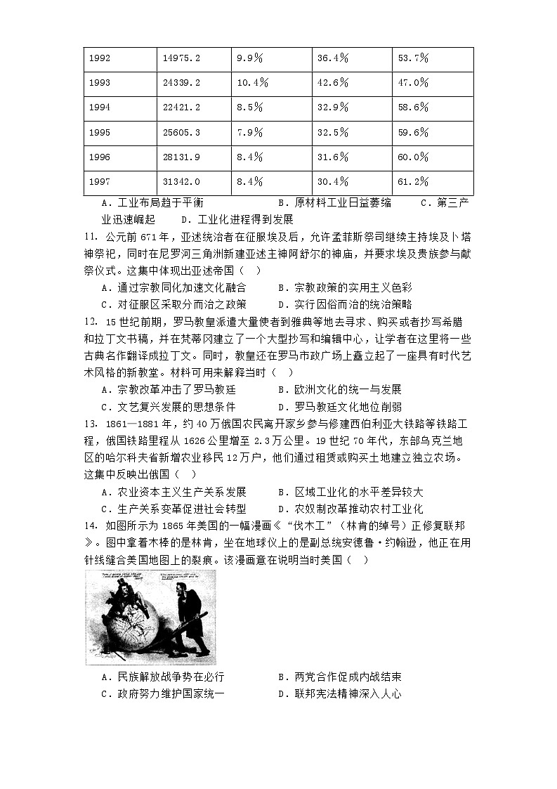青海省海东市市属中学2024-2025学年高三下学期5月月考模拟预测历史试题（含解析）第3页