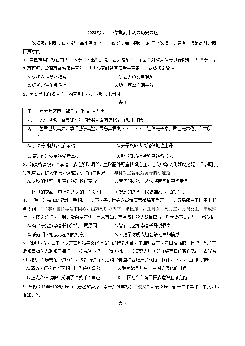 山东省济钢高级中学2024-2025学年高二下学期期中学情检测历史试题（含答案）第1页