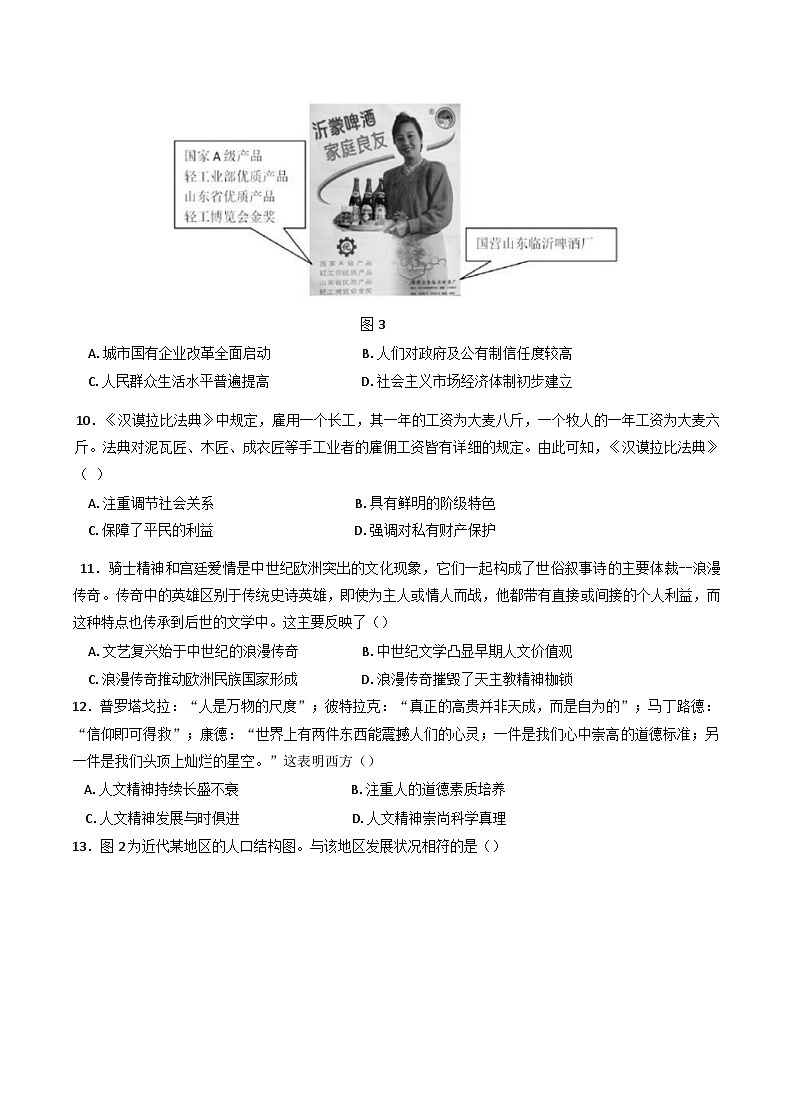 山东省济钢高级中学2024-2025学年高二下学期期中学情检测历史试题（含答案）第3页