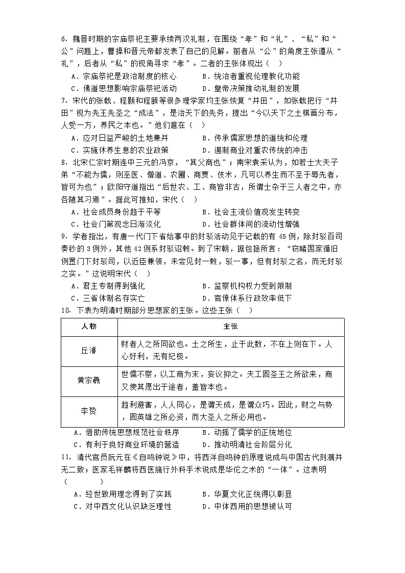 山东省济南市山东师范大学附属中学2024-2025学年高二下学期期中考试练习（一）历史试题（含解析）第2页