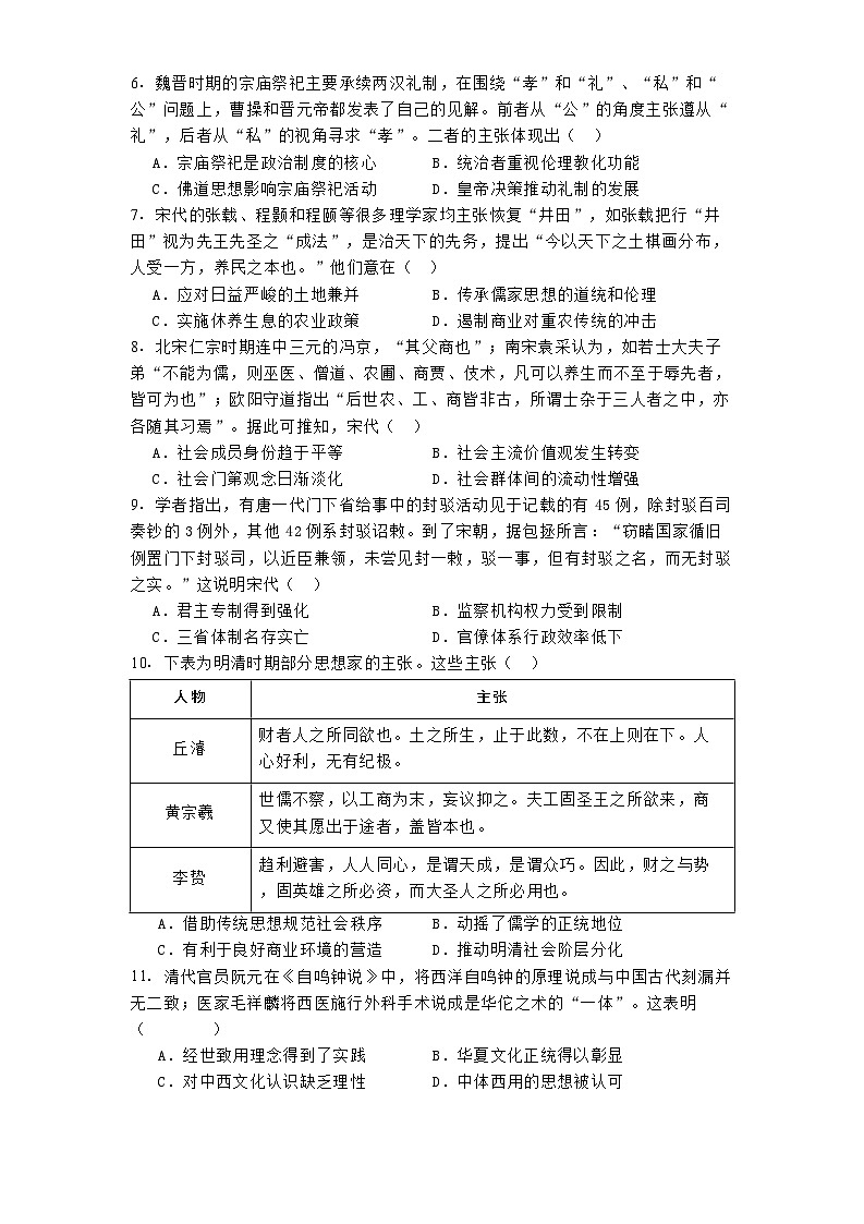 山东省济南市山东师范大学附属中学2024-2025学年高二下学期期中考试练习（一）历史试题（含解析）第2页