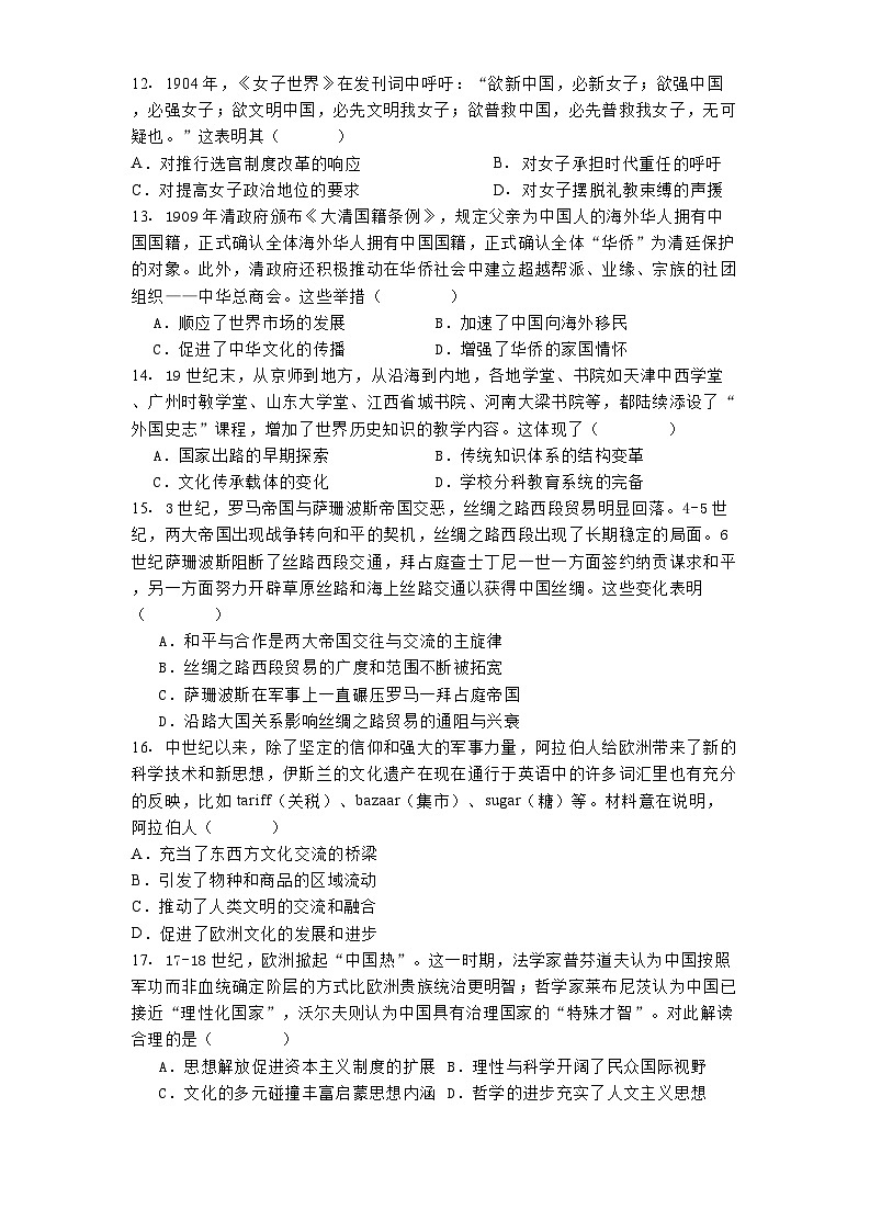 山东省济南市山东师范大学附属中学2024-2025学年高二下学期期中考试练习（一）历史试题（含解析）第3页
