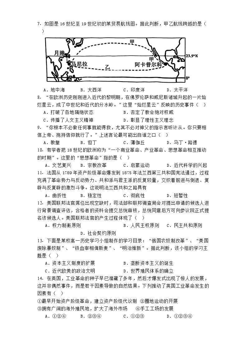 天津市南开大学附属中学2024-2025学年高一下学期期中考试历史试题（含解析）第2页