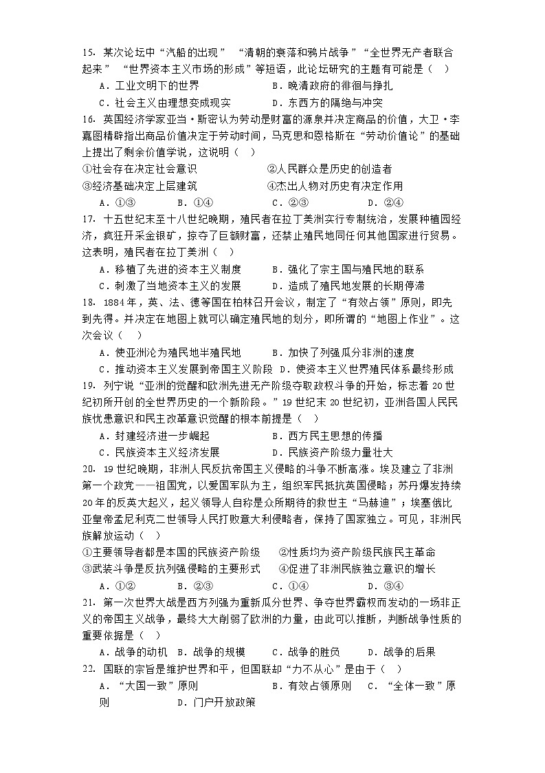 天津市南开大学附属中学2024-2025学年高一下学期期中考试历史试题（含解析）第3页