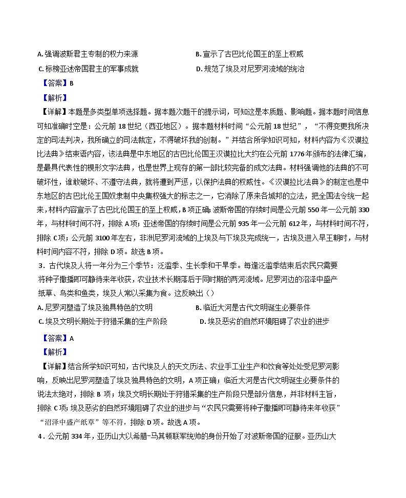 云南省云南师范大学附属中学2024-2025学年高一下学期期中考试历史试题(解析版)第2页