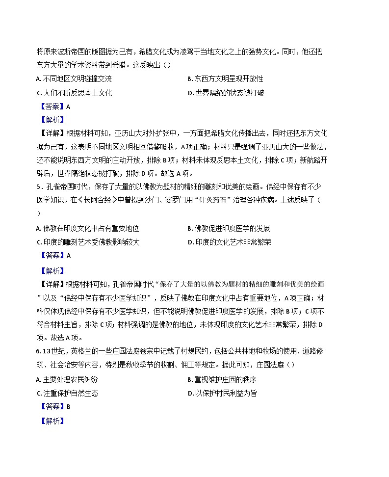 云南省云南师范大学附属中学2024-2025学年高一下学期期中考试历史试题(解析版)第3页