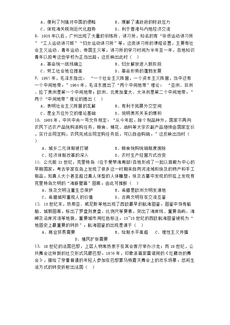 重庆市第一中学校2024-2025学年高三下学期5月适应性月考历史试题(解析版)第2页