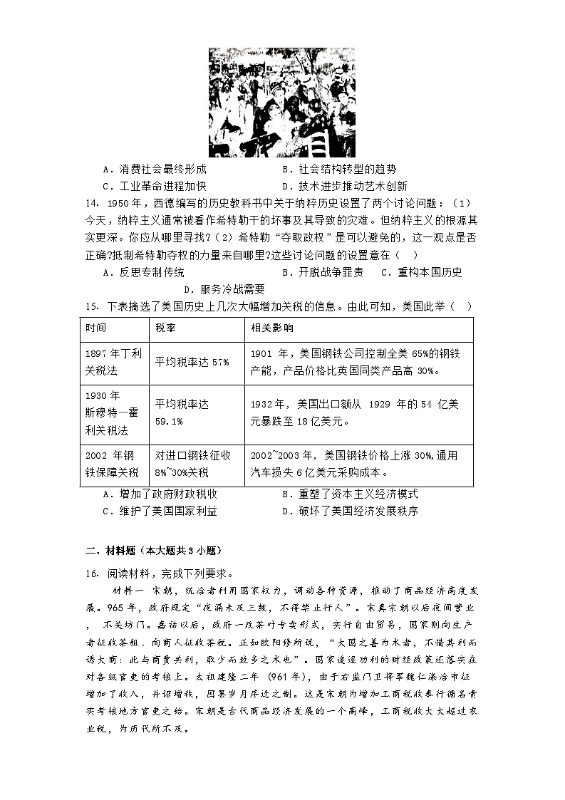 重庆市第一中学校2024-2025学年高三下学期5月适应性月考历史试题(解析版)第3页
