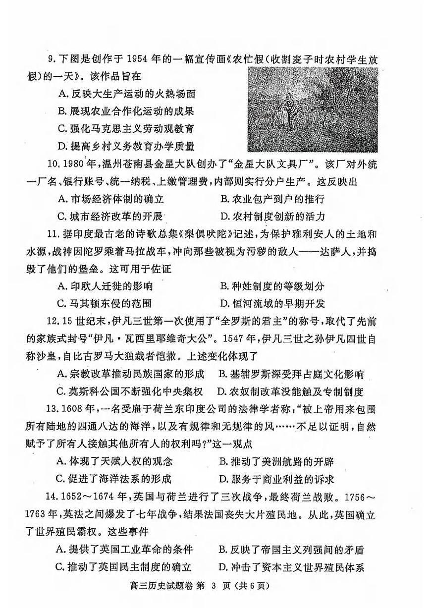 历史丨河南省郑州市2025届高三下学期5月第三次质量预测（郑州三模）试卷及答案第3页