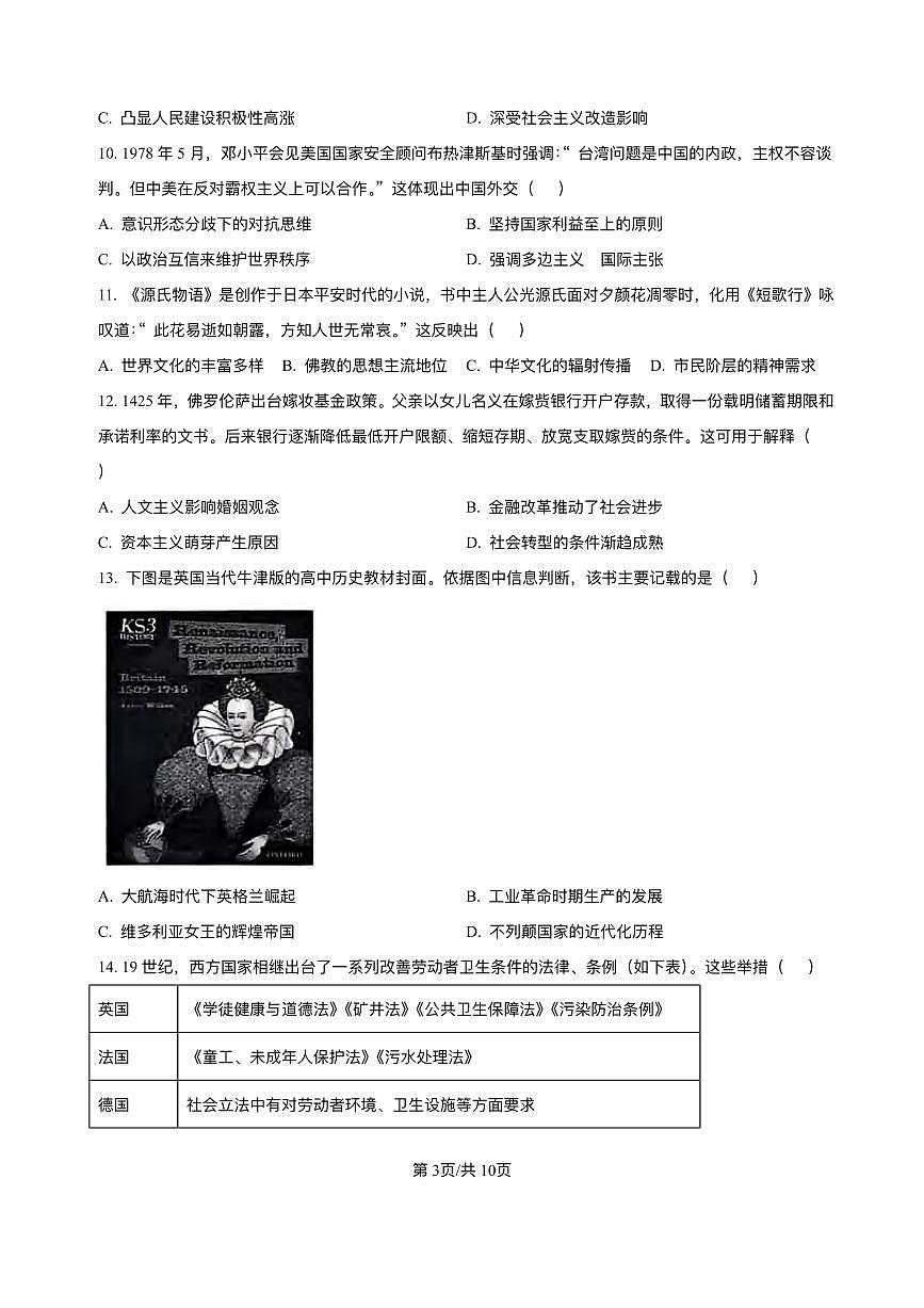 历史丨湖南省长沙市湖南师范大学附属中学2025届高三下学期5月模拟考试（二）试卷及答案第3页