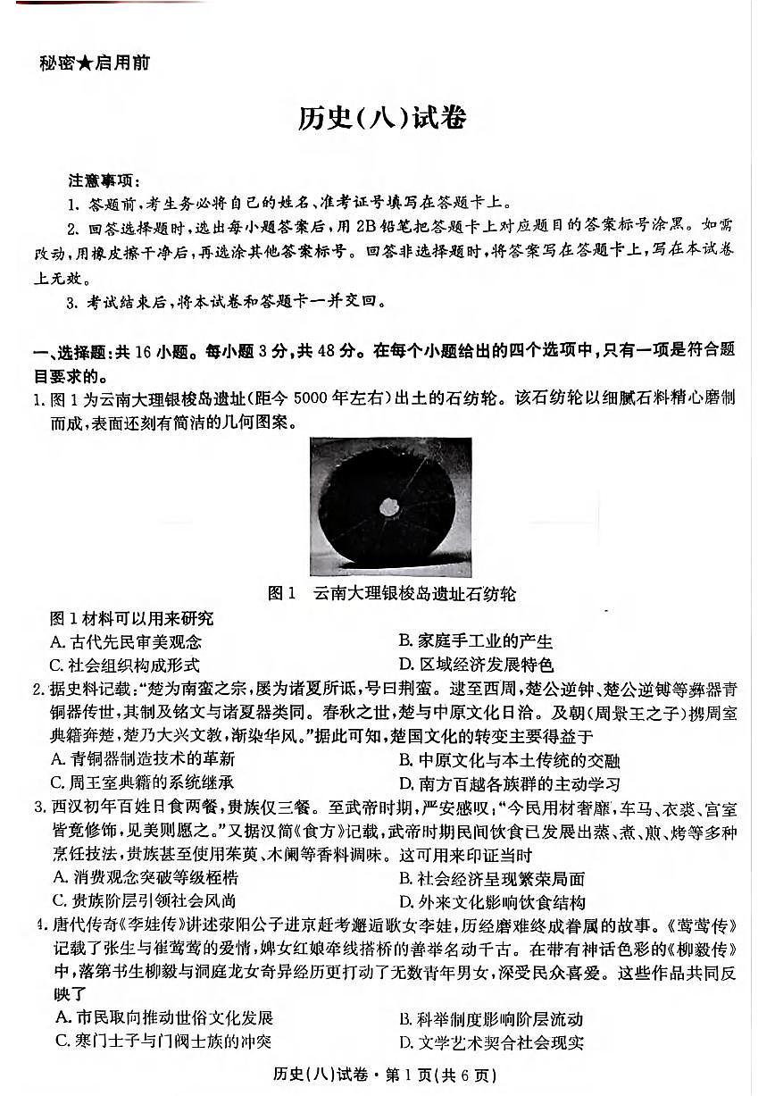 历史丨云南省名校联盟2025届高三下学期5月月考（八）试卷及答案第1页