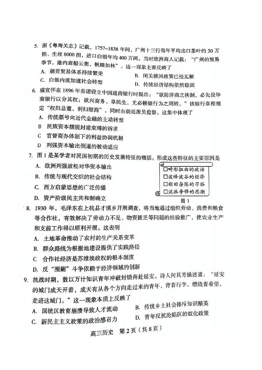 历史丨福建省龙岩市2025届高三下学期5月教学质量检测试卷及答案第2页