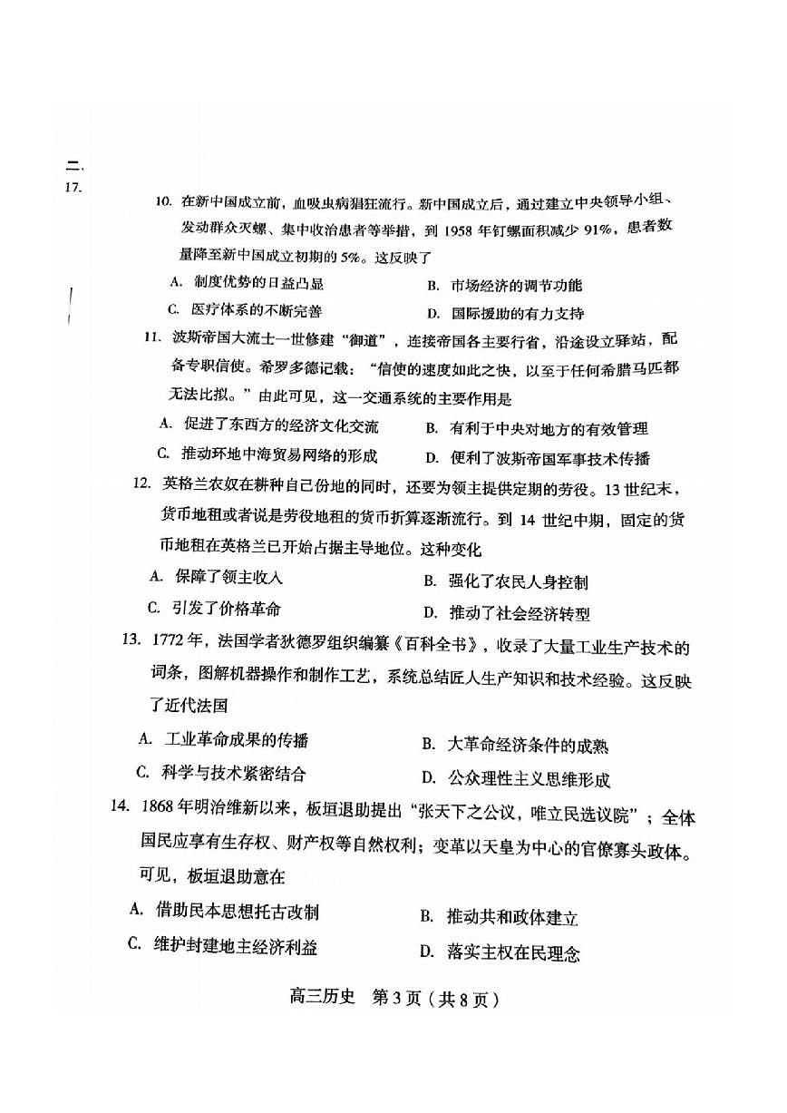 历史丨福建省龙岩市2025届高三下学期5月教学质量检测试卷及答案第3页