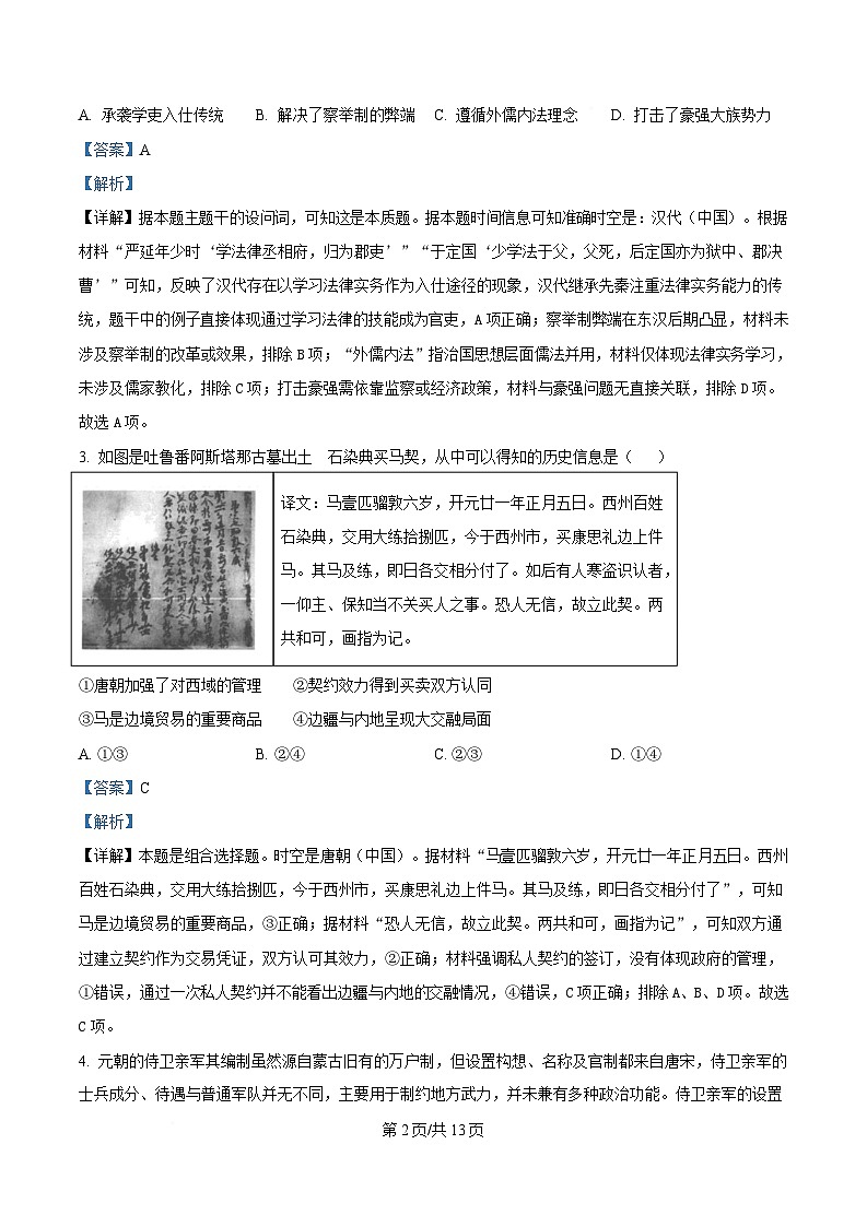 2025届东北三省四城市联考暨沈阳市高三质量监测（二）历史试题 Word版含解析第2页