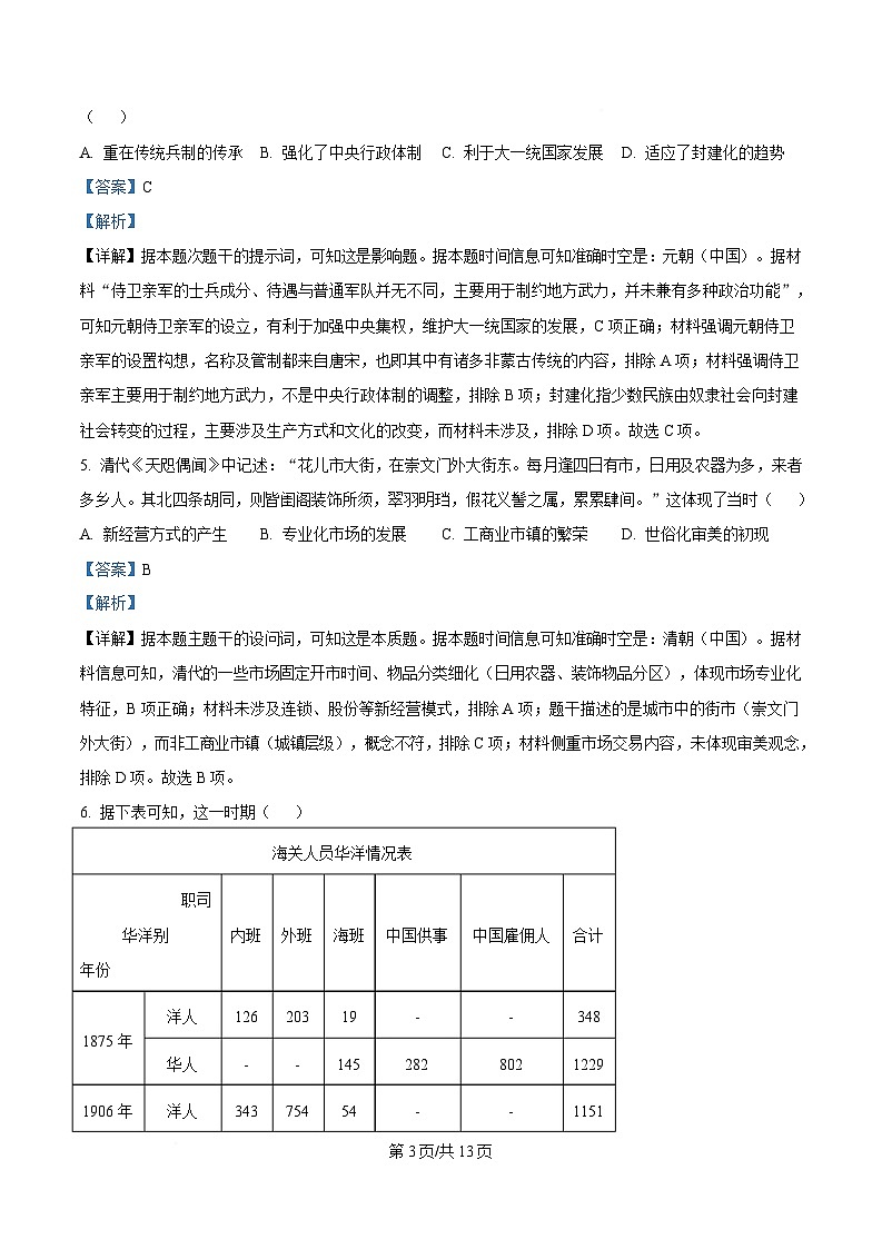 2025届东北三省四城市联考暨沈阳市高三质量监测（二）历史试题 Word版含解析第3页