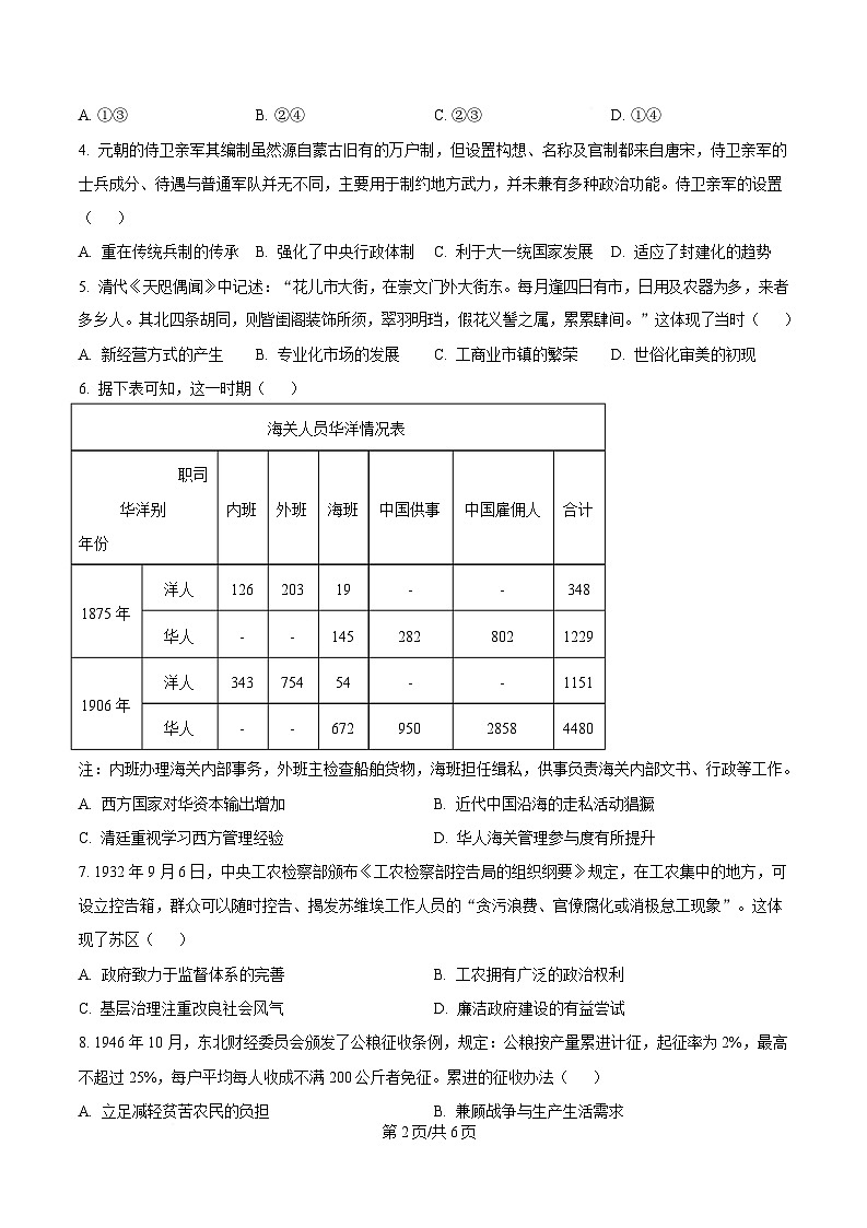 2025届东北三省四城市联考暨沈阳市高三质量监测（二）历史试题（原卷版）第2页