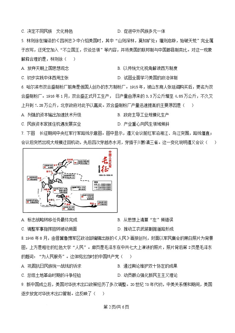 2025届黑龙江省哈尔滨第三中学校高三下学期第二次模拟考试历史试题（原卷版）第2页