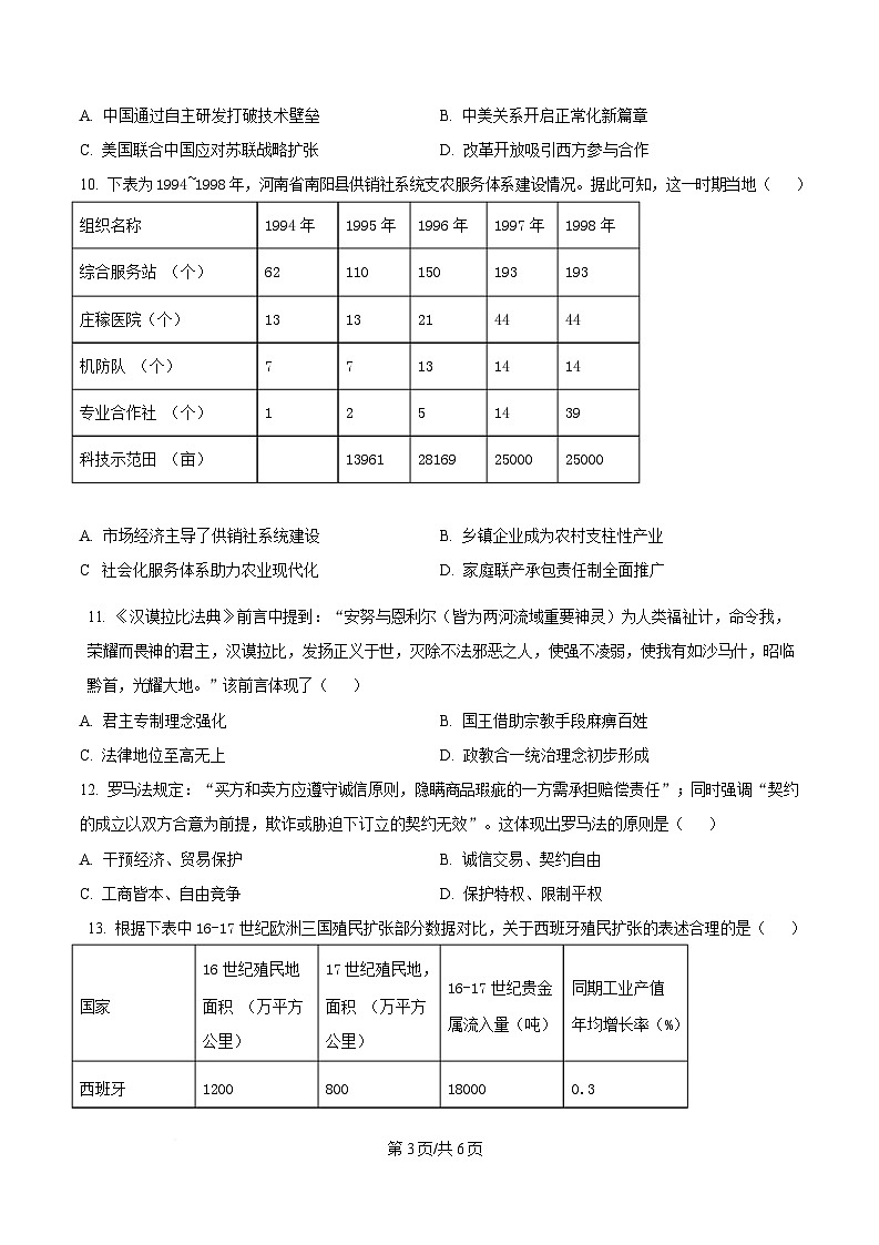 2025届黑龙江省哈尔滨第三中学校高三下学期第二次模拟考试历史试题（原卷版）第3页