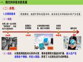 人教统编版高中历史选修2 2-6《现代科技进步与人类社会发展》课件