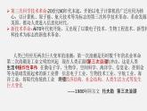 人教统编版高中历史选修2 2-6《现代科技进步与人类社会发展》课件
