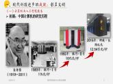 人教统编版高中历史选修2 2-6《现代科技进步与人类社会发展》课件