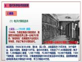人教统编版高中历史选修2 2-6《现代科技进步与人类社会发展》课件