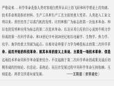 人教统编版高中历史选修2 2-6课件：现代科技进步与人类社会发展