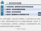 人教统编版高中历史选修2 2-6课件：现代科技进步与人类社会发展
