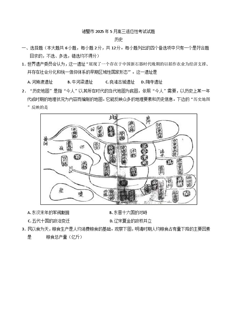 2025届浙江省诸暨市高三下学期5月适应性考试（二模）历史试题（含答案）第1页