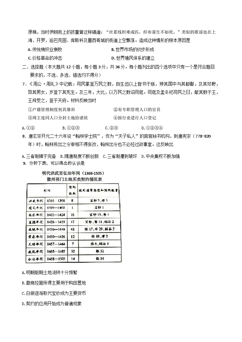 2025届浙江省诸暨市高三下学期5月适应性考试（二模）历史试题（含答案）第3页