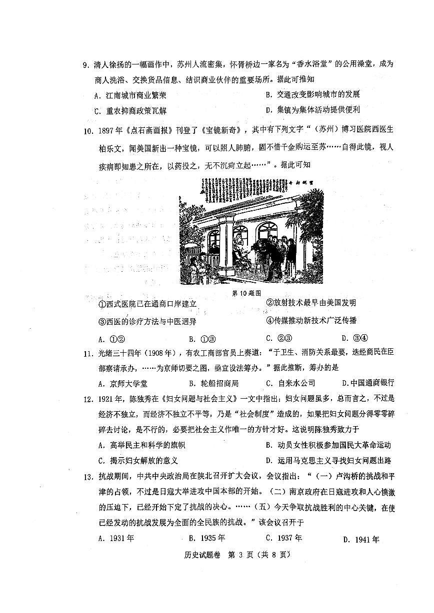 2025年5月浙江省温州市高三下学期三模历史第3页