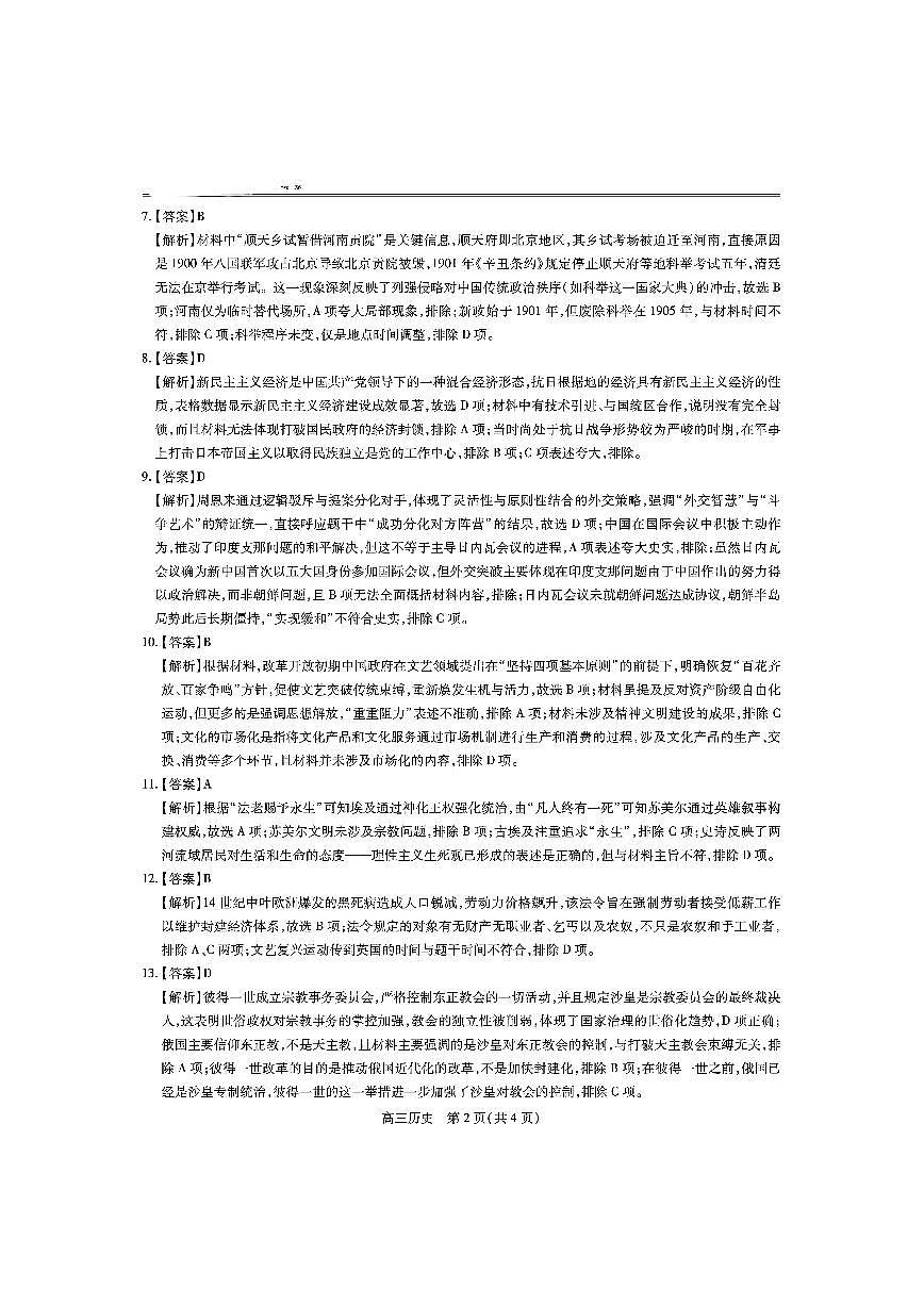 江西省上进联考2025届高三年级5月联合测评历史答案第2页