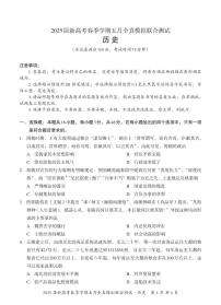 广西邕衡教育名校联盟2025届高三下学期5月全真模拟联合测试历史试卷（PDF版附答案）