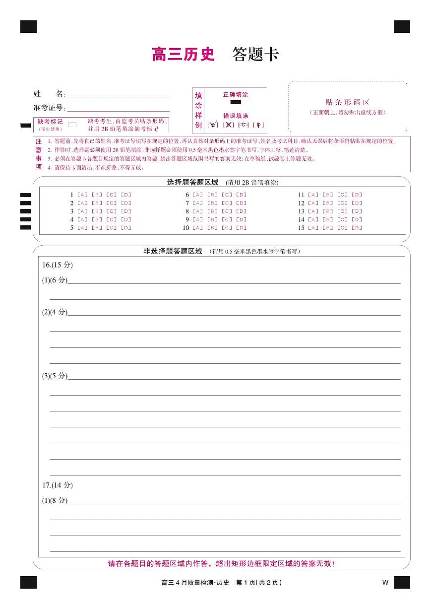 历史彩卡-4月质量检测（W）第1页
