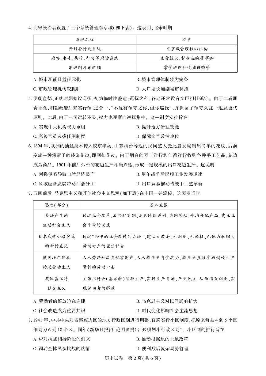 湖北省圆创名校联盟2025届高三第四次联合测评历史第2页
