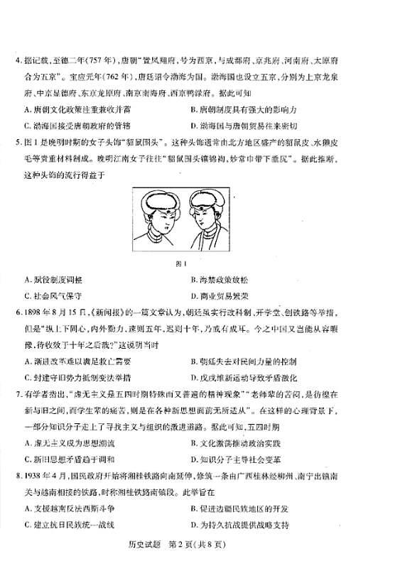 2025年天一大联考高三联考（4月）试题（三）历史试卷（含答案）第2页