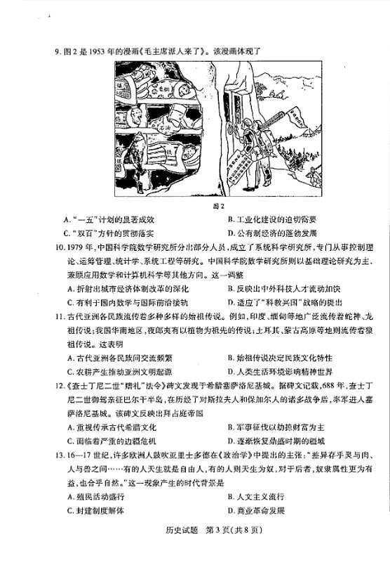 2025年天一大联考高三联考（4月）试题（三）历史试卷（含答案）第3页