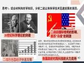 人教统编版高中历史选修2 2-6《现代科技进步与人类社会发展》课件