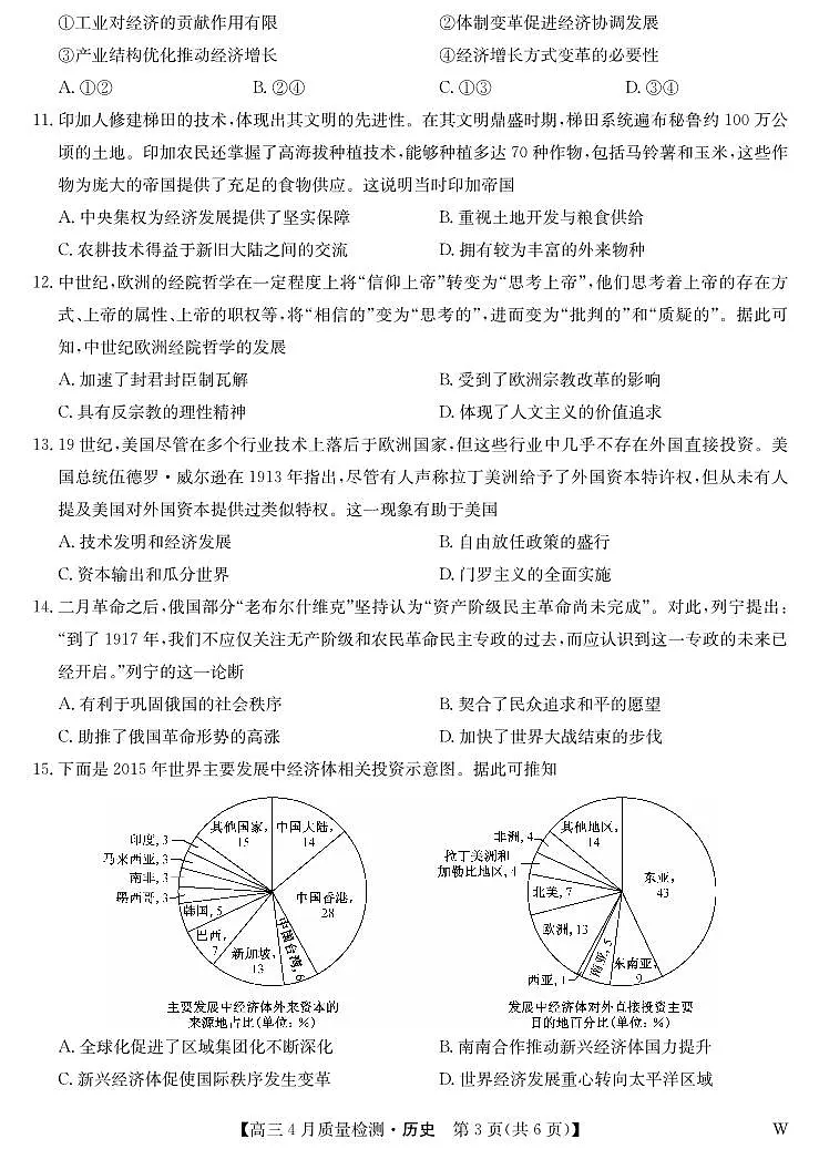 历史-4月质量检测（W）第3页
