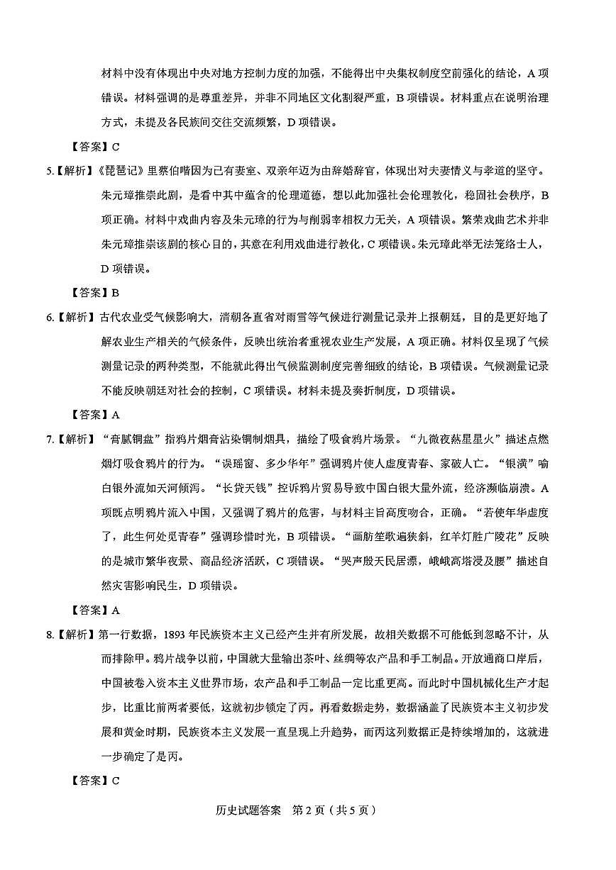 历史答案第2页