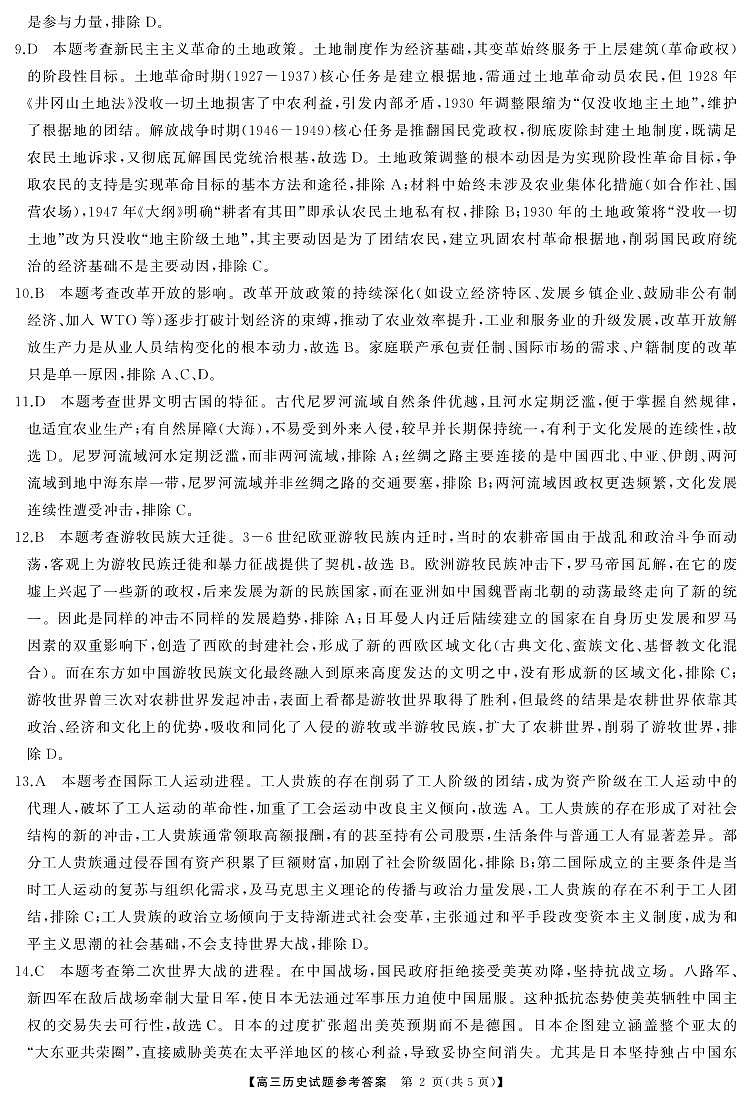湖南省天壹名校联盟2025届高三5月适应性考试历史答案第2页