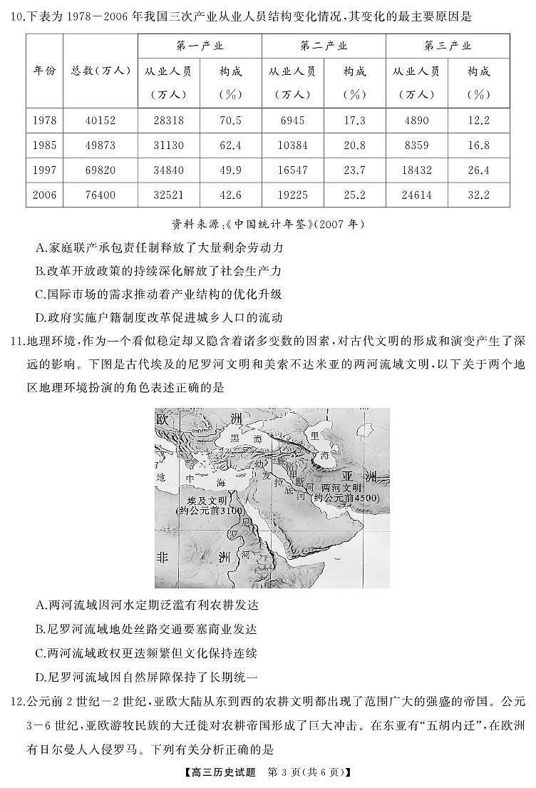 湖南省天壹名校联盟2025届高三5月适应性考试历史第3页