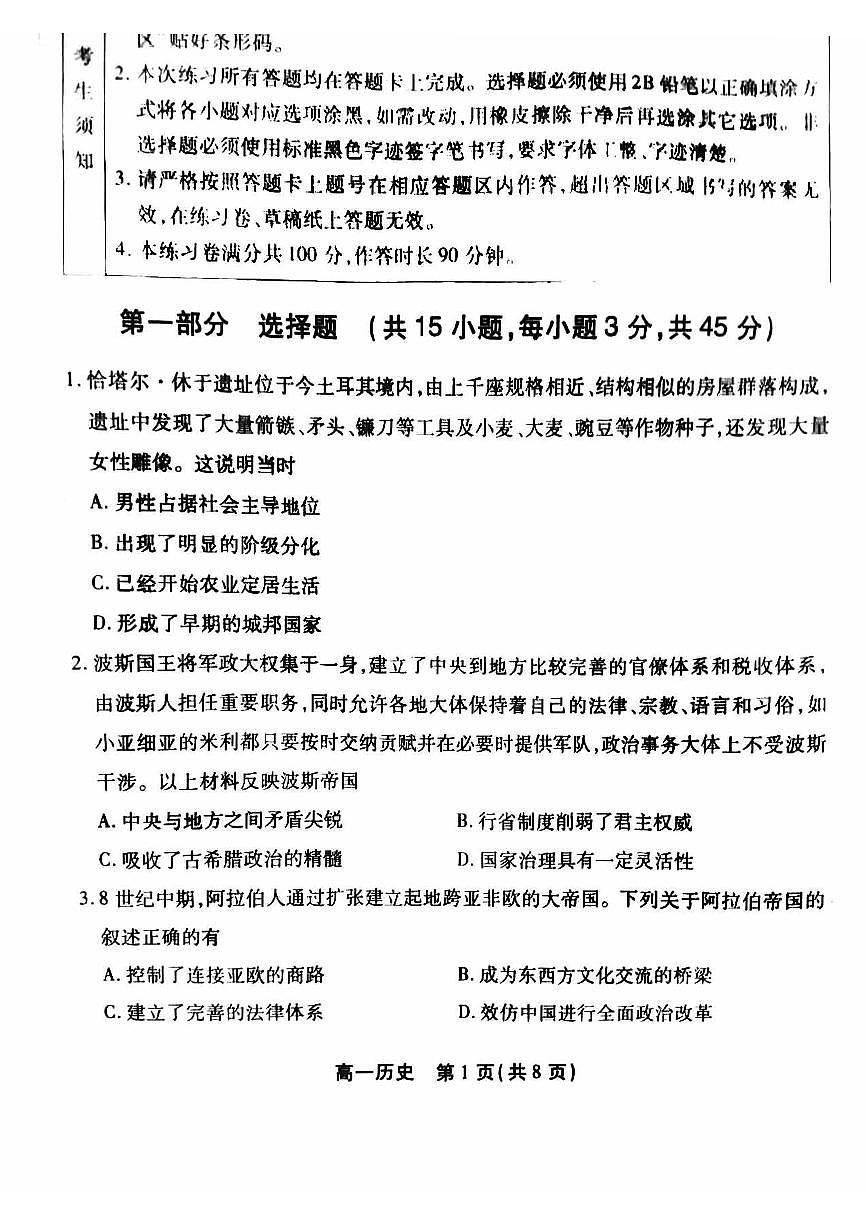 2022-2023学年北京丰台区高一下学期期末 历史试卷（含答案）第1页