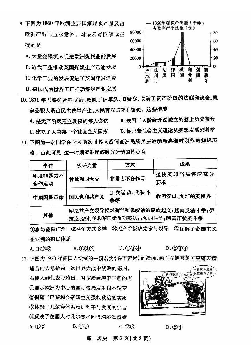 2022-2023学年北京丰台区高一下学期期末 历史试卷（含答案）第3页