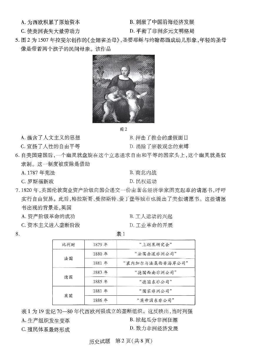 河北省沧州市2022-2023学年高一下学期期末考试 历史试卷（含答案）第2页