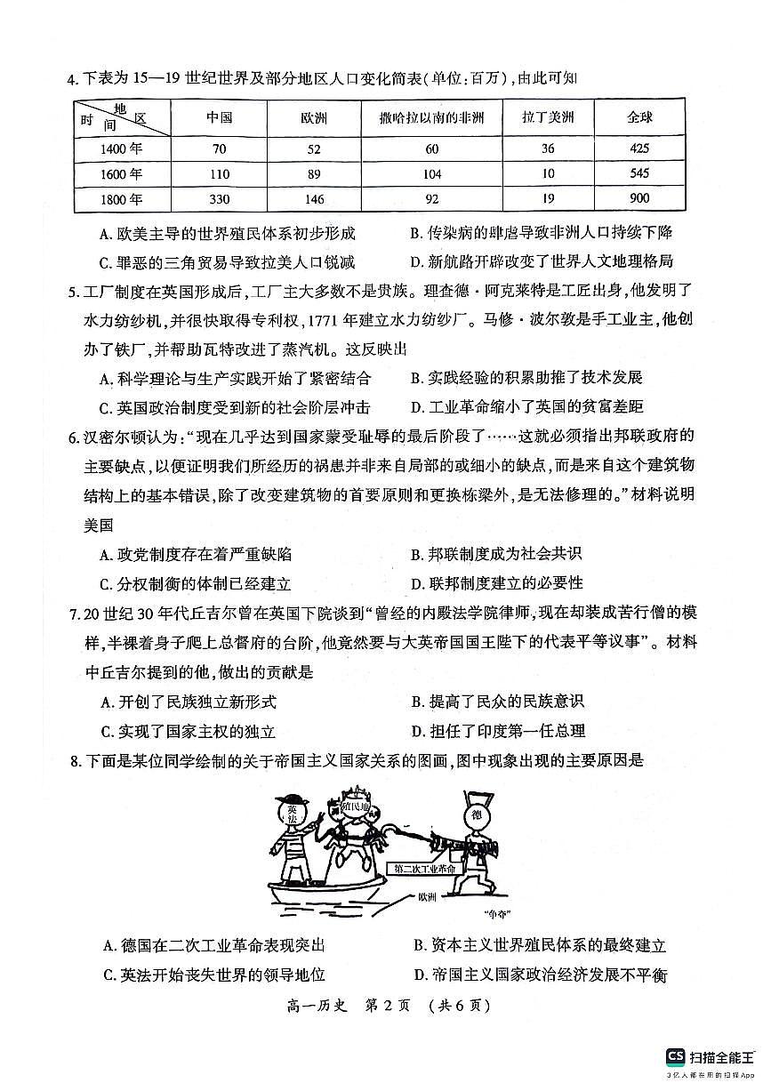 河南省开封市2023-2024学年高一下学期期末调研考试 历史试卷（含答案）第2页
